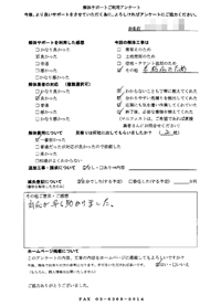 東京都世田谷区の解体工事後のアンケート