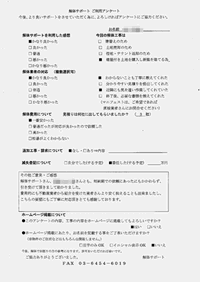 東京都練馬区の解体工事後のアンケート