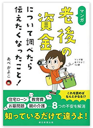 マンガ 老後の資金について調べたら伝えたくなったこと でご紹介されました 解体業界の透明化に日々奮闘するスタッフブログ