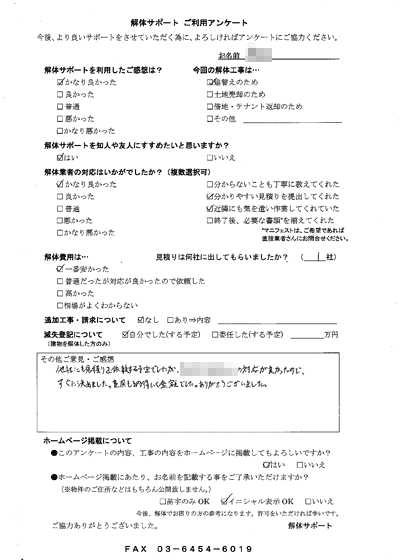 岡山県岡山市の解体工事後のアンケート