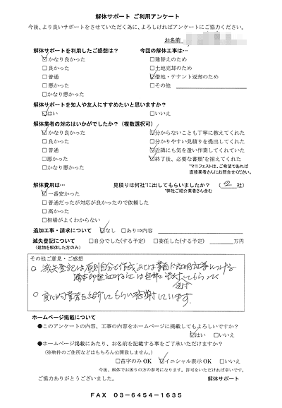 長崎県佐世保市の解体工事後のアンケート