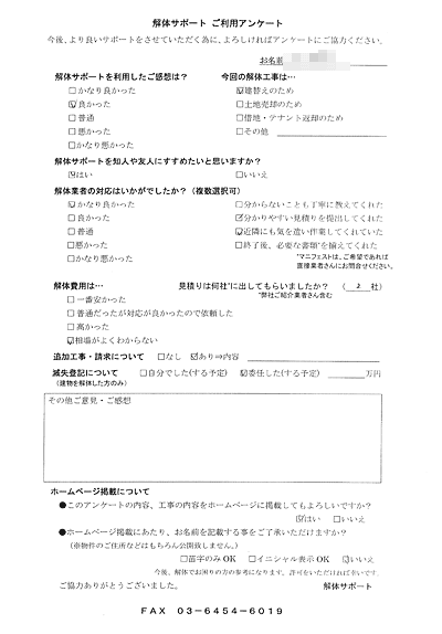 京都府京都市の解体工事後のアンケート