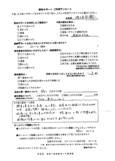 長崎県諫早市の解体工事後のアンケート