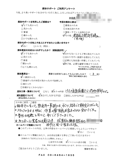 長崎県長崎市の解体工事後のアンケート